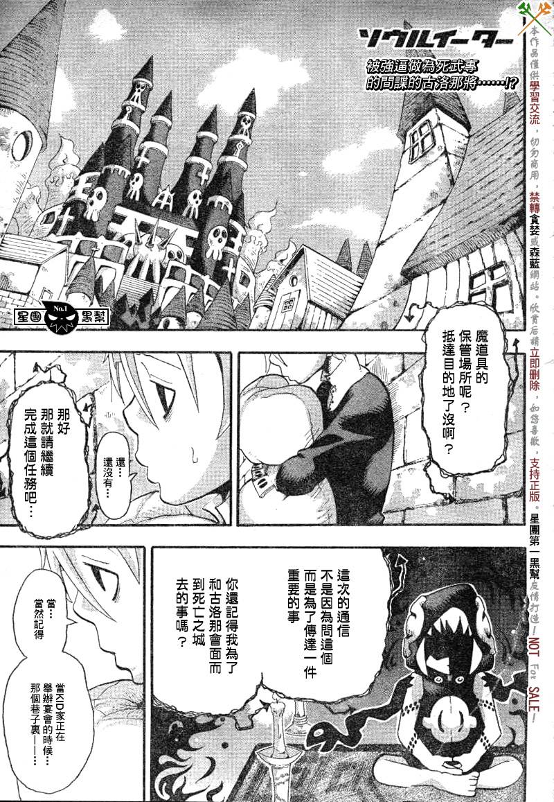 噬魂师kid漫画,第38话1图
