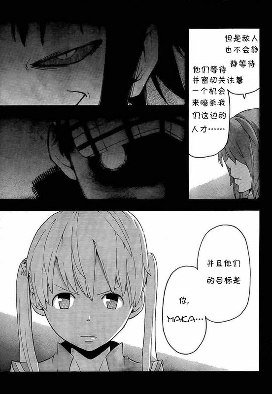 噬魂师动漫全集在观看免费漫画,第64话5图