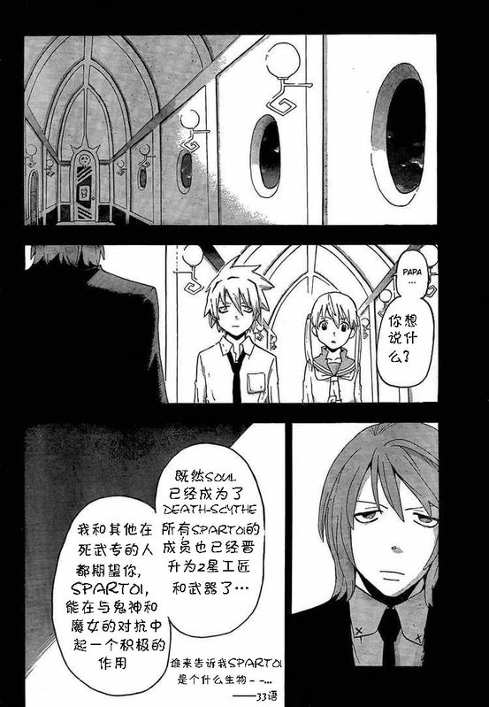 噬魂师动漫全集在观看免费漫画,第64话4图