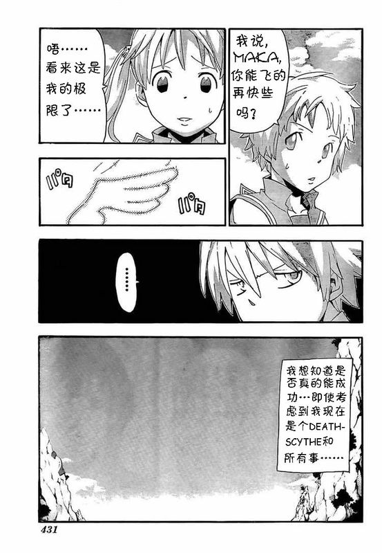 噬魂师动漫全集在观看免费漫画,第64话3图