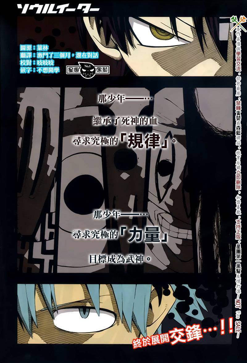 噬魂师国语版全集漫画,第77话2图