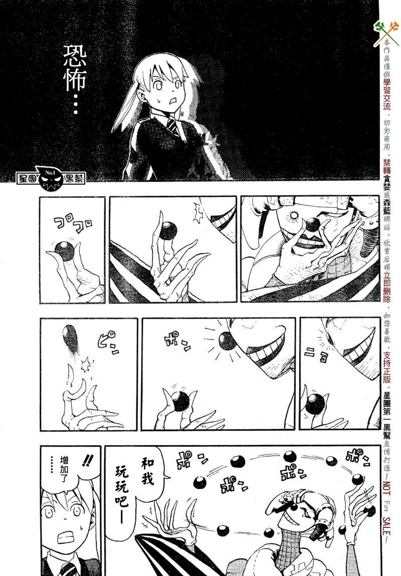 噬魂师在线观看樱花动漫风车漫画,第42话5图