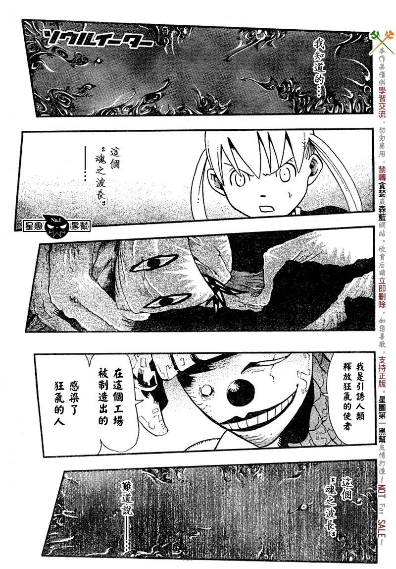噬魂师在线观看樱花动漫风车漫画,第42话3图
