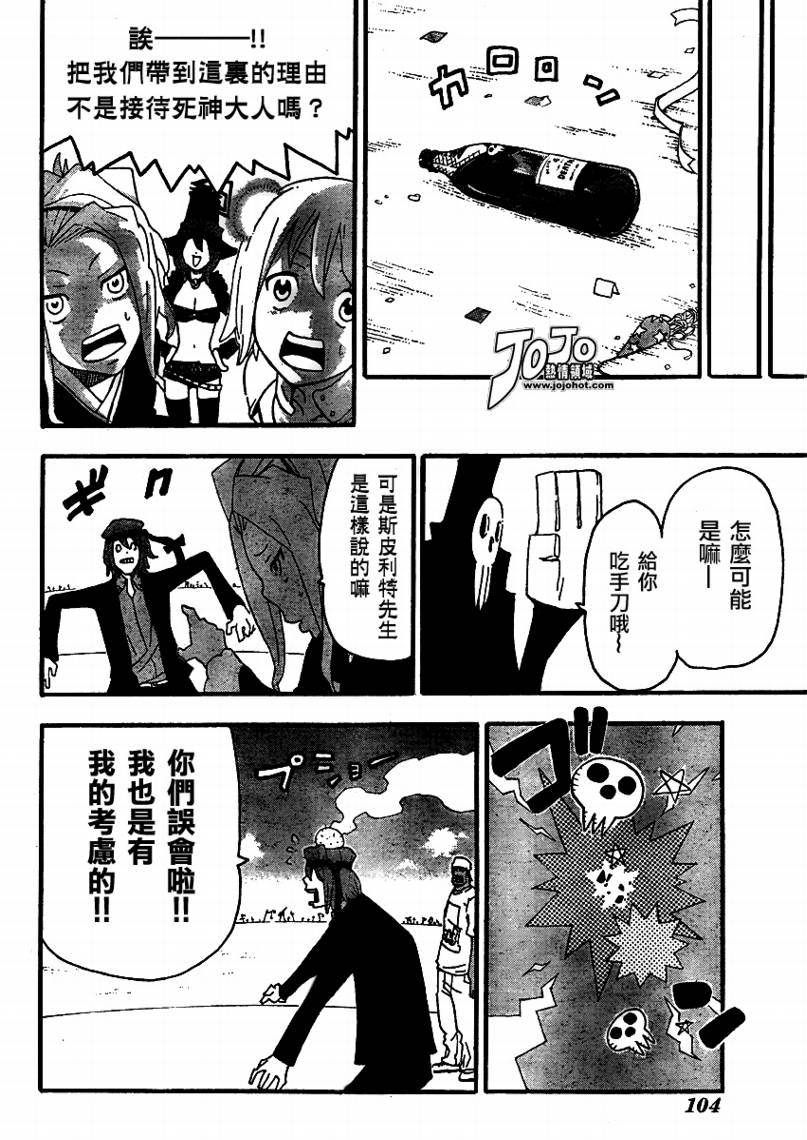 刺魂师李阳漫画,第71话4图