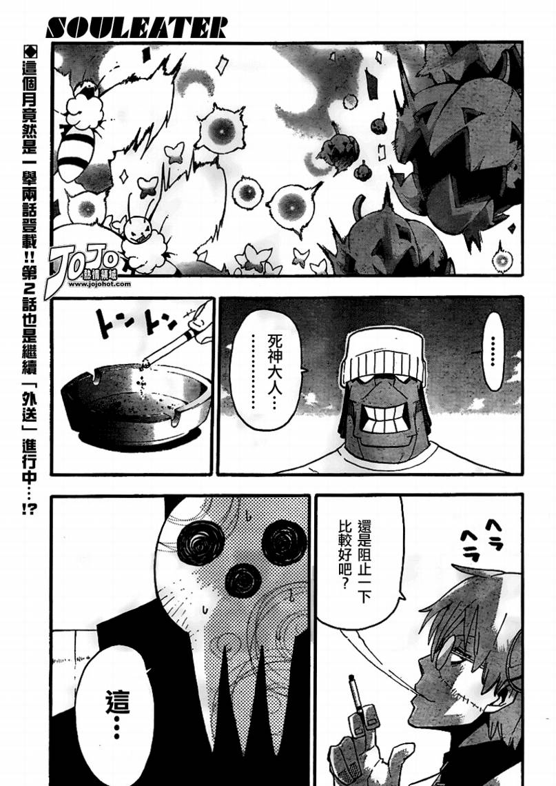 刺魂师李阳漫画,第71话1图