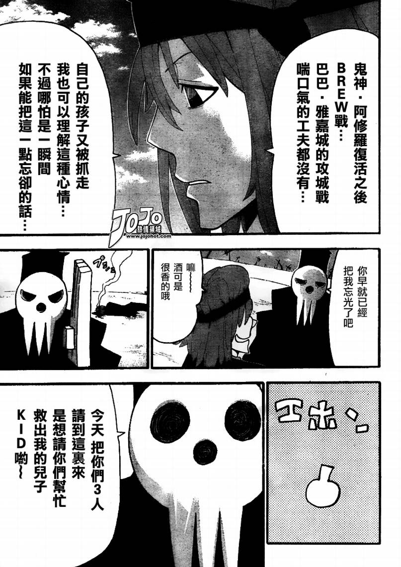 刺魂师李阳漫画,第71话5图