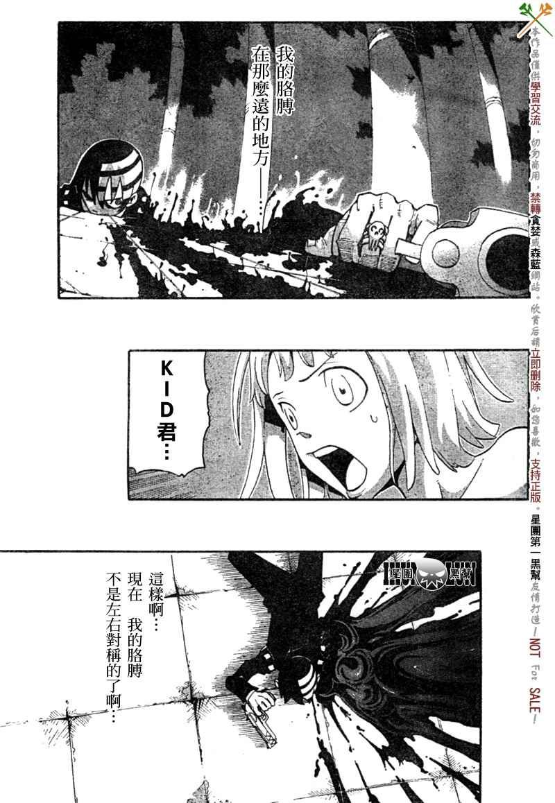 噬魂师身高设定漫画,第53话4图