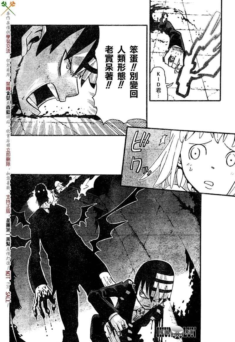 噬魂师身高设定漫画,第53话5图