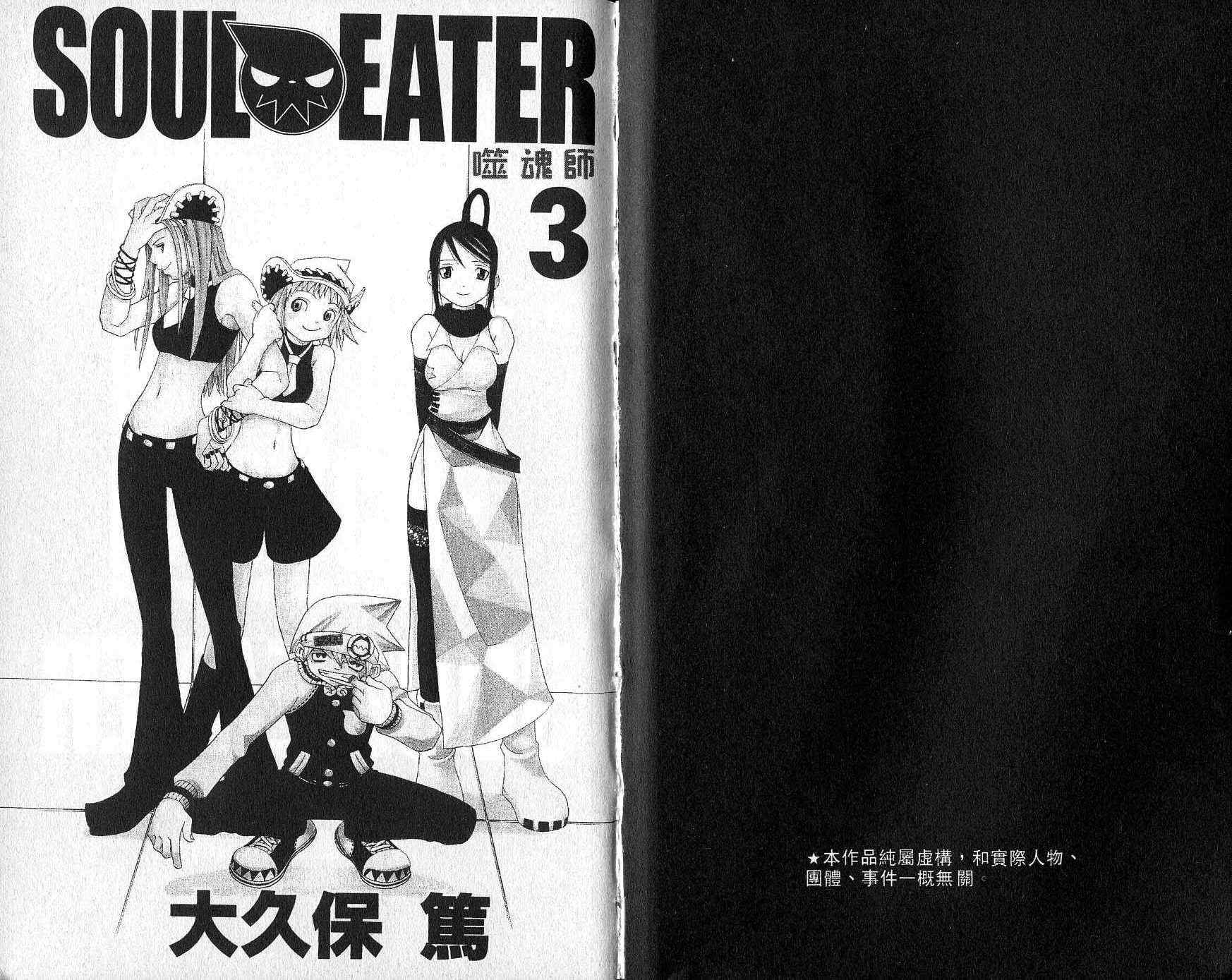 噬魂师高清免费观看漫画,第3卷3图