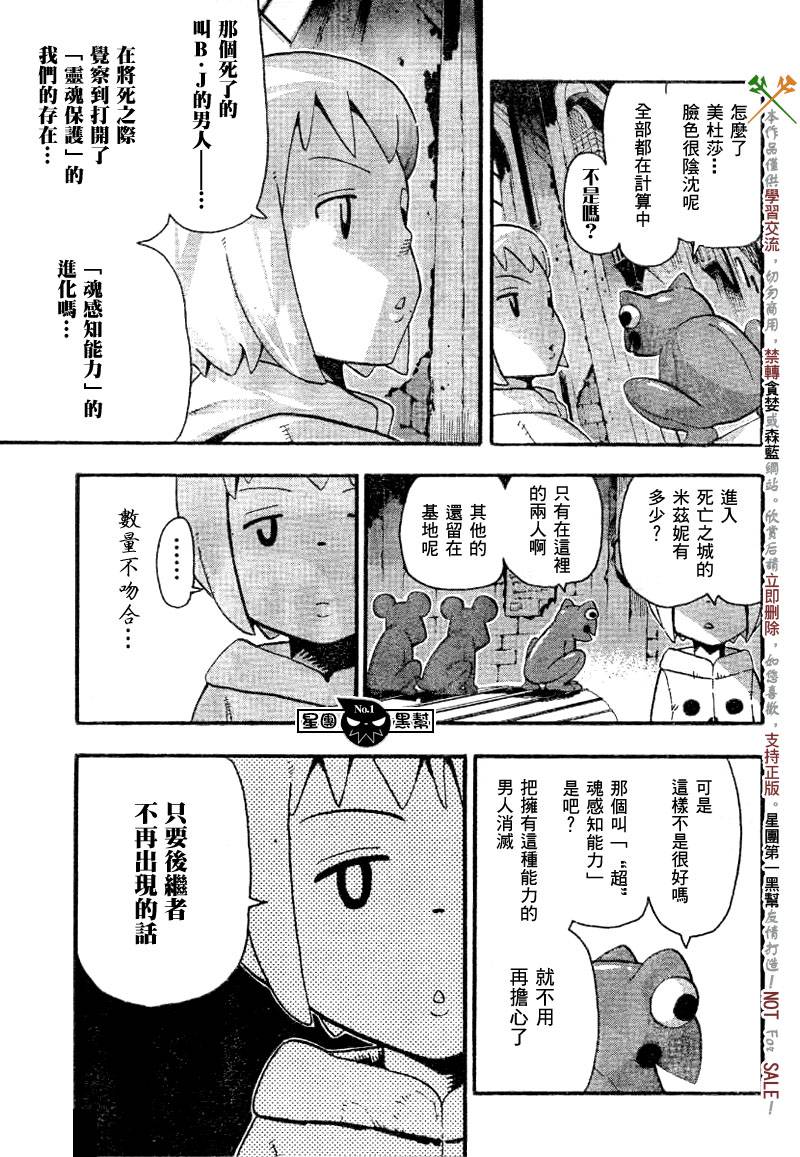 噬魂师图片漫画,第40话3图