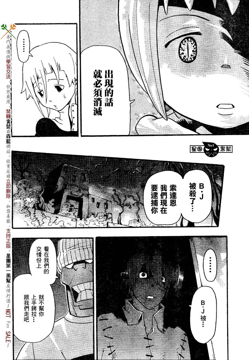 噬魂师图片漫画,第40话4图