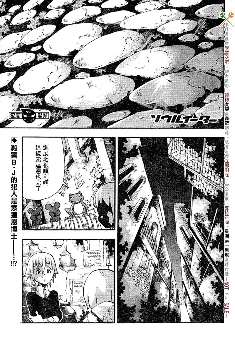 噬魂师图片漫画,第40话1图