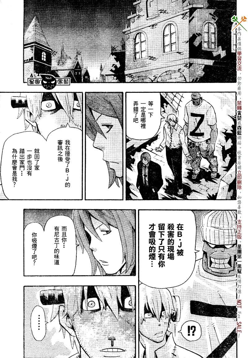 噬魂师图片漫画,第40话5图