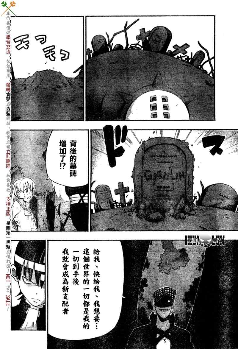 噬魂师NOT! 动漫漫画,第81话3图