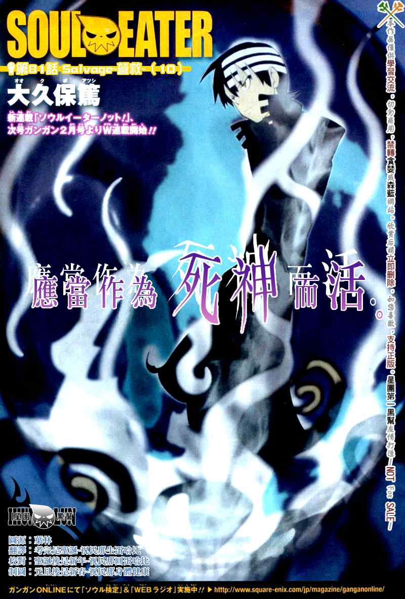 噬魂师NOT! 动漫漫画,第81话1图