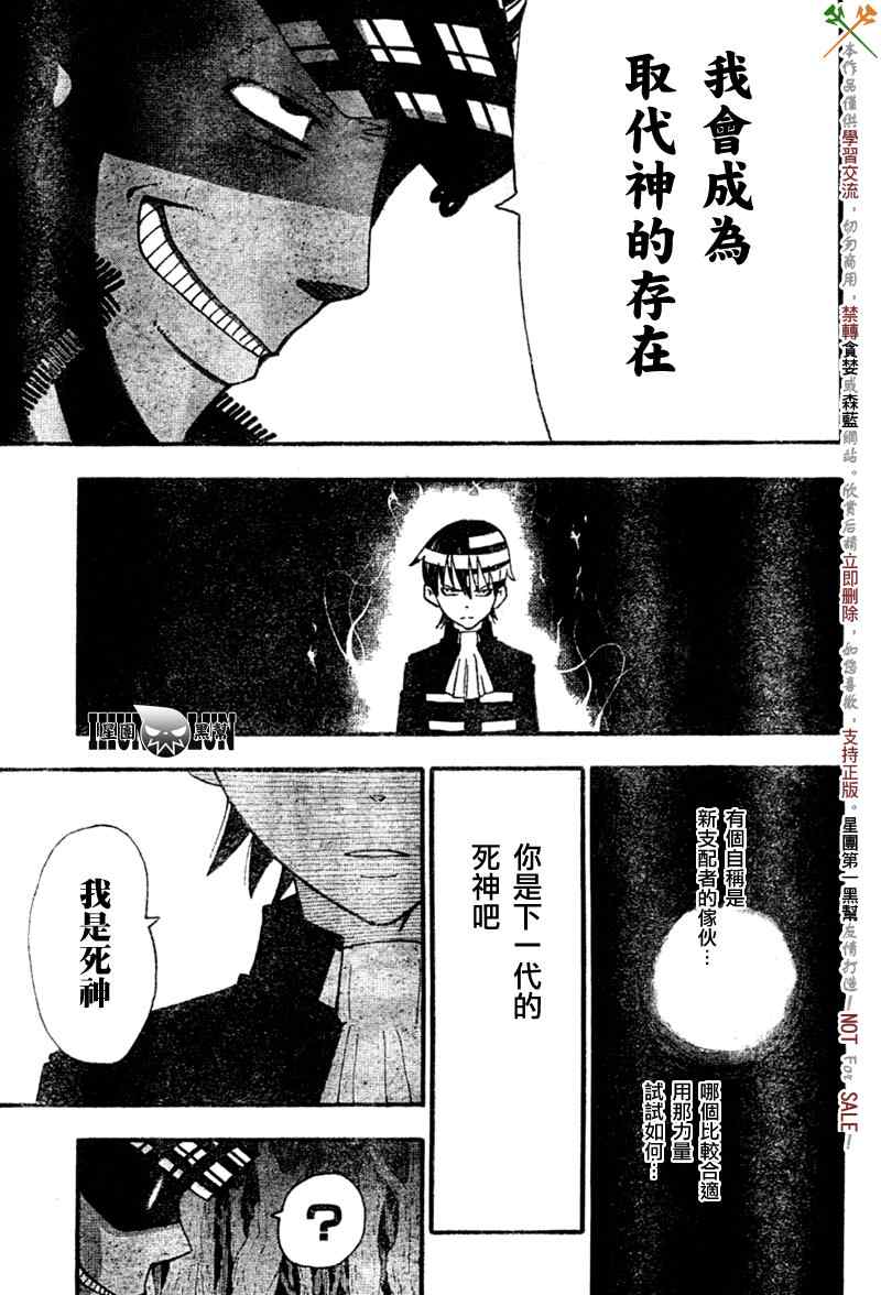 噬魂师NOT! 动漫漫画,第81话4图