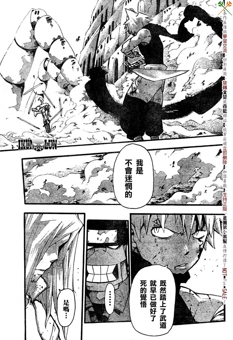 噬魂师全集观看漫画,第57话4图