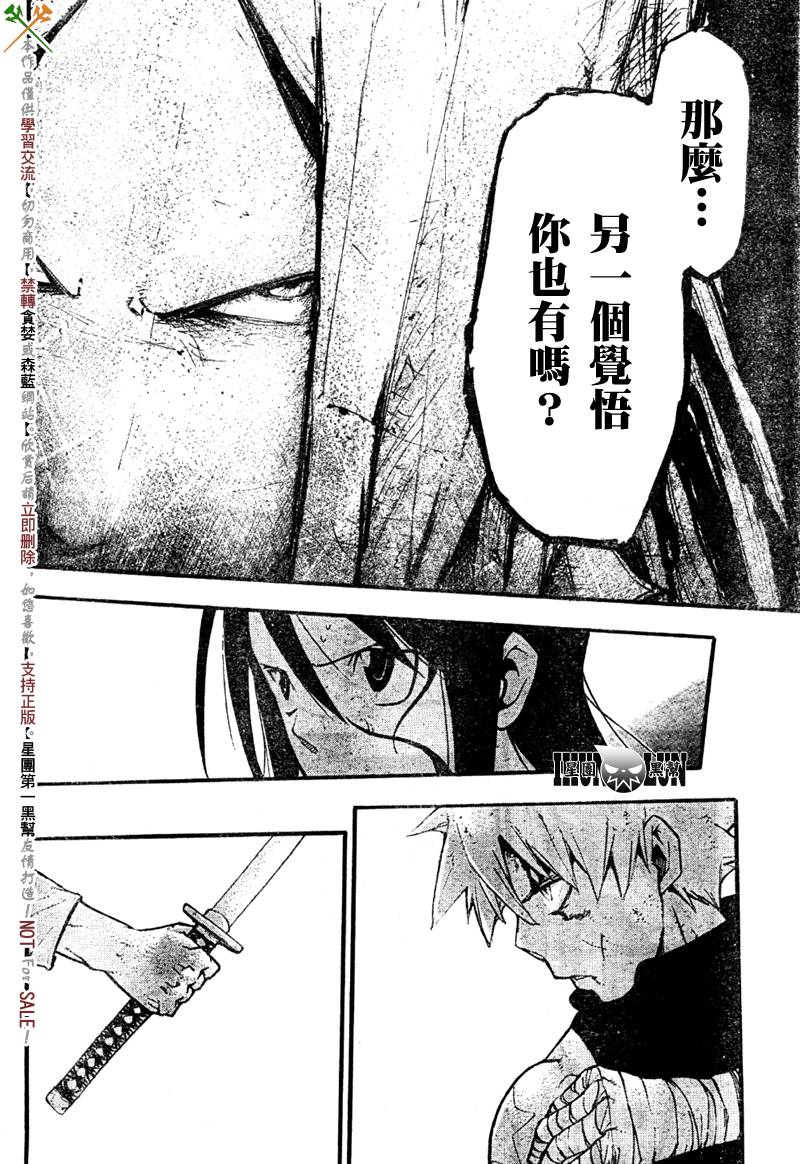 噬魂师全集观看漫画,第57话5图