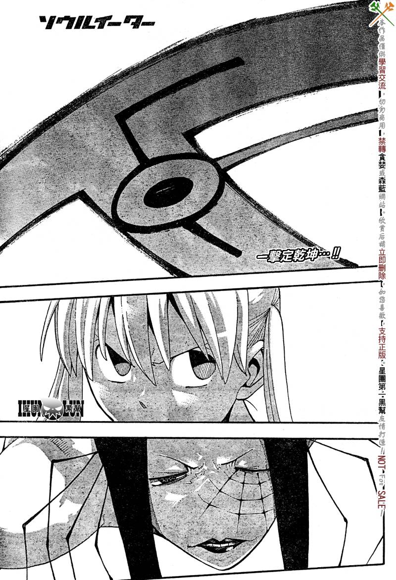 噬魂师国语版全集漫画,第60话1图