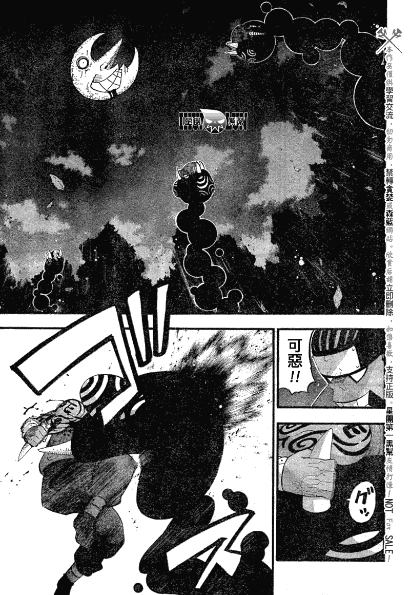噬魂师第二季漫画,第80话4图