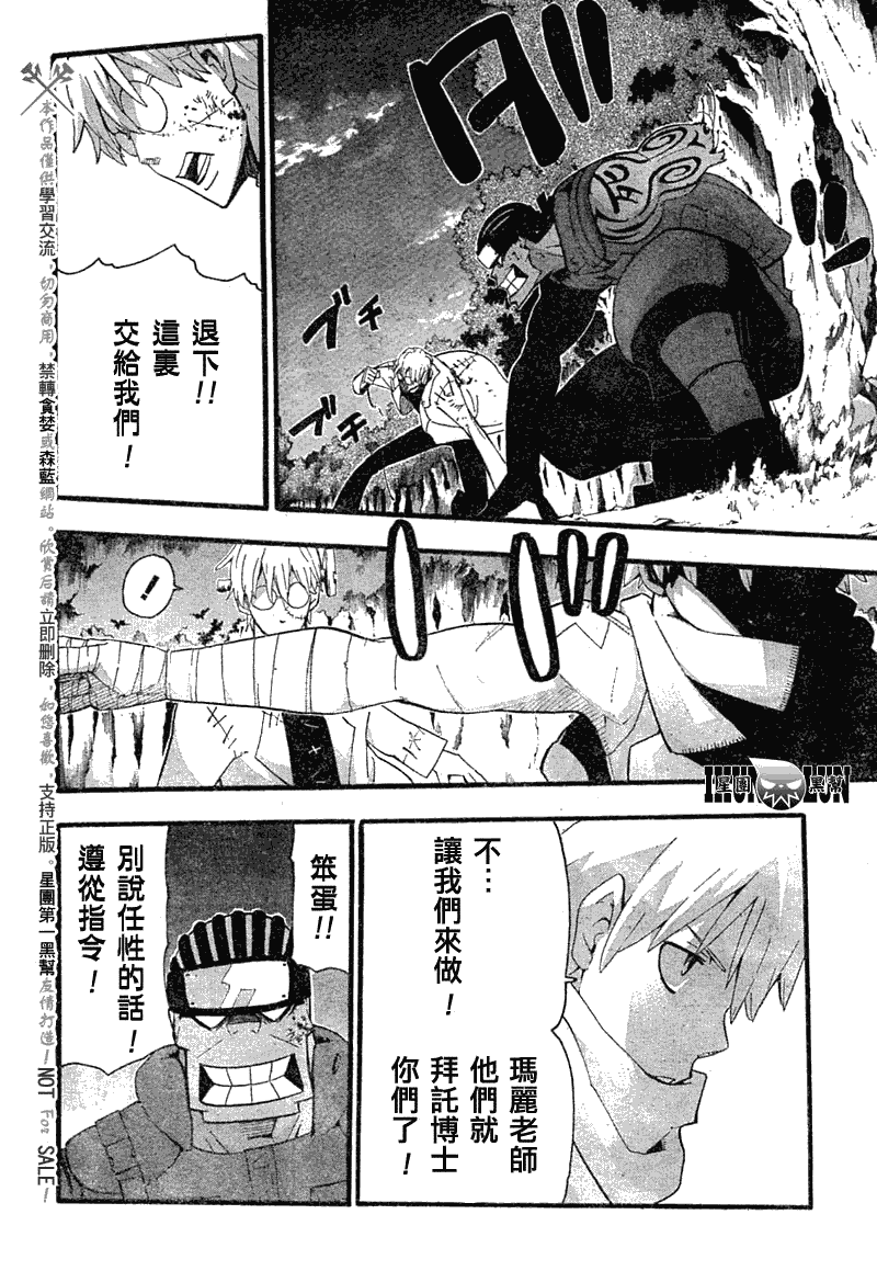 噬魂师第二季漫画,第80话5图
