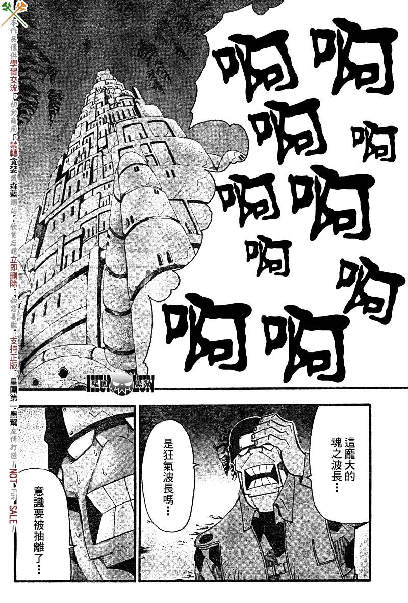 噬魂师国语版全集漫画,第59话5图