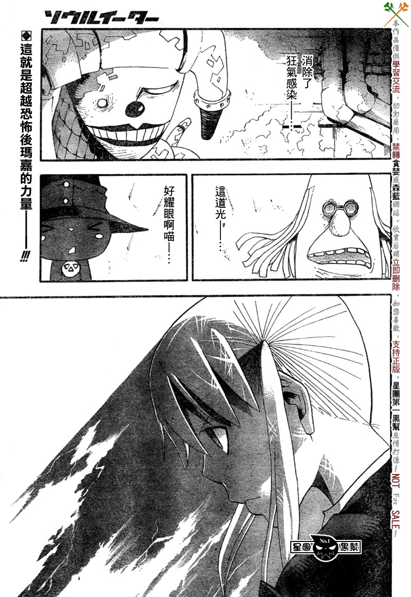 噬魂师动漫在线观看全集免费播放漫画,第44话1图