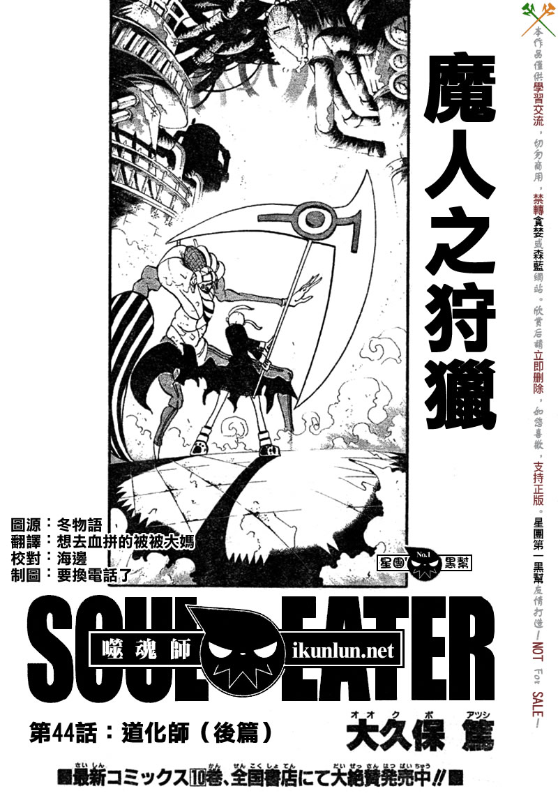 噬魂师动漫在线观看全集免费播放漫画,第44话2图