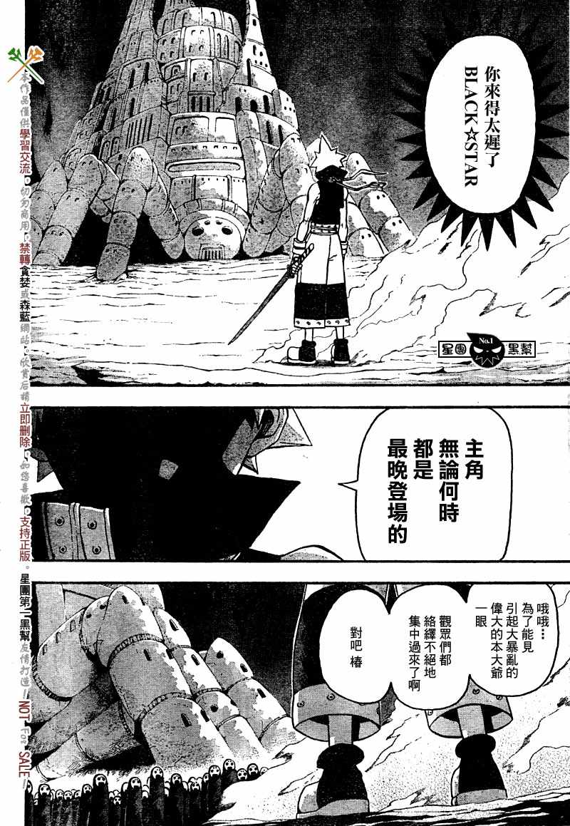 噬魂师全集漫画,第49话4图