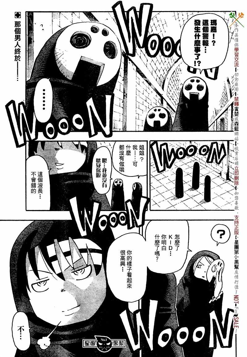 噬魂师全集漫画,第49话3图