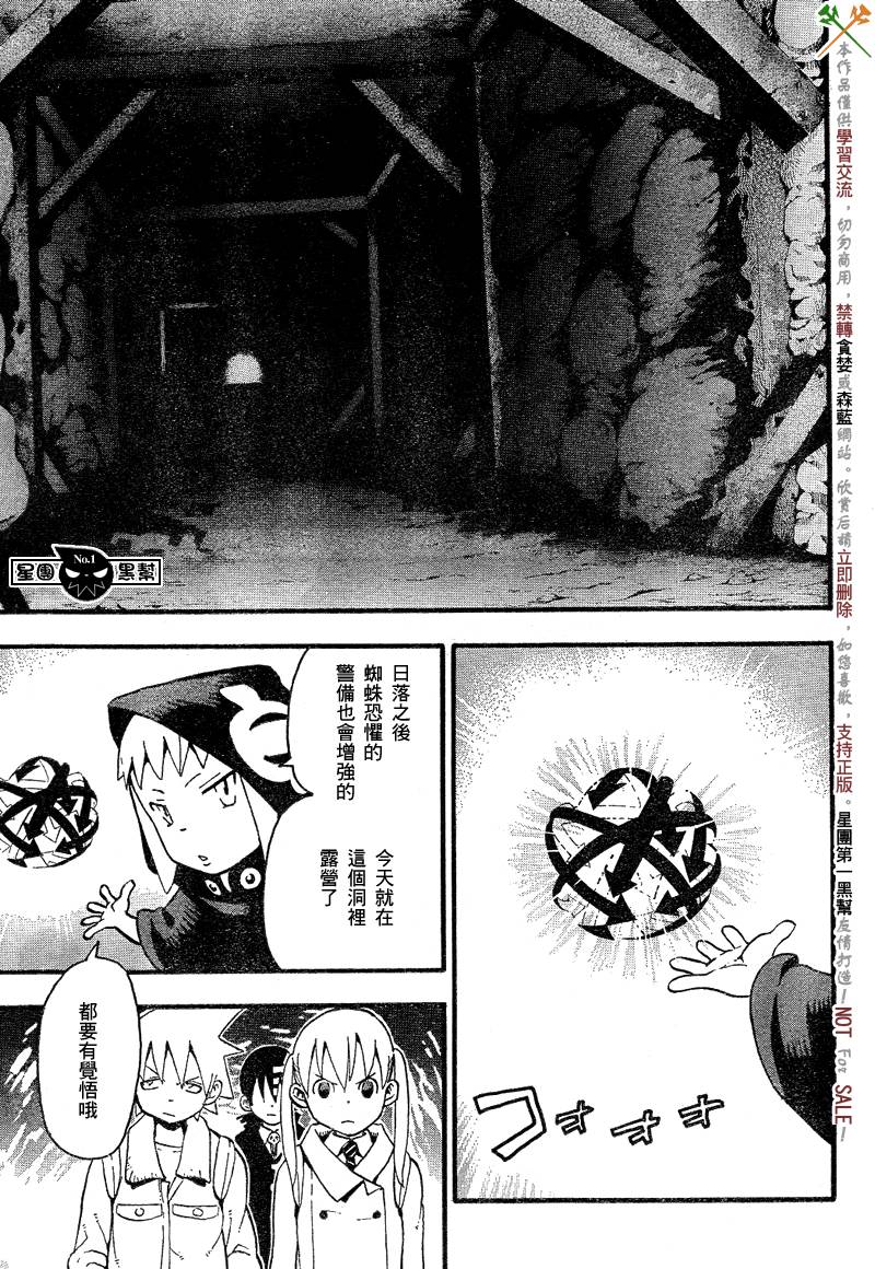刺魂师李阳漫画,第47话4图