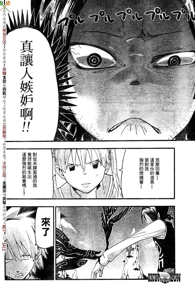 噬魂师动漫全集在线看漫画,第65话4图