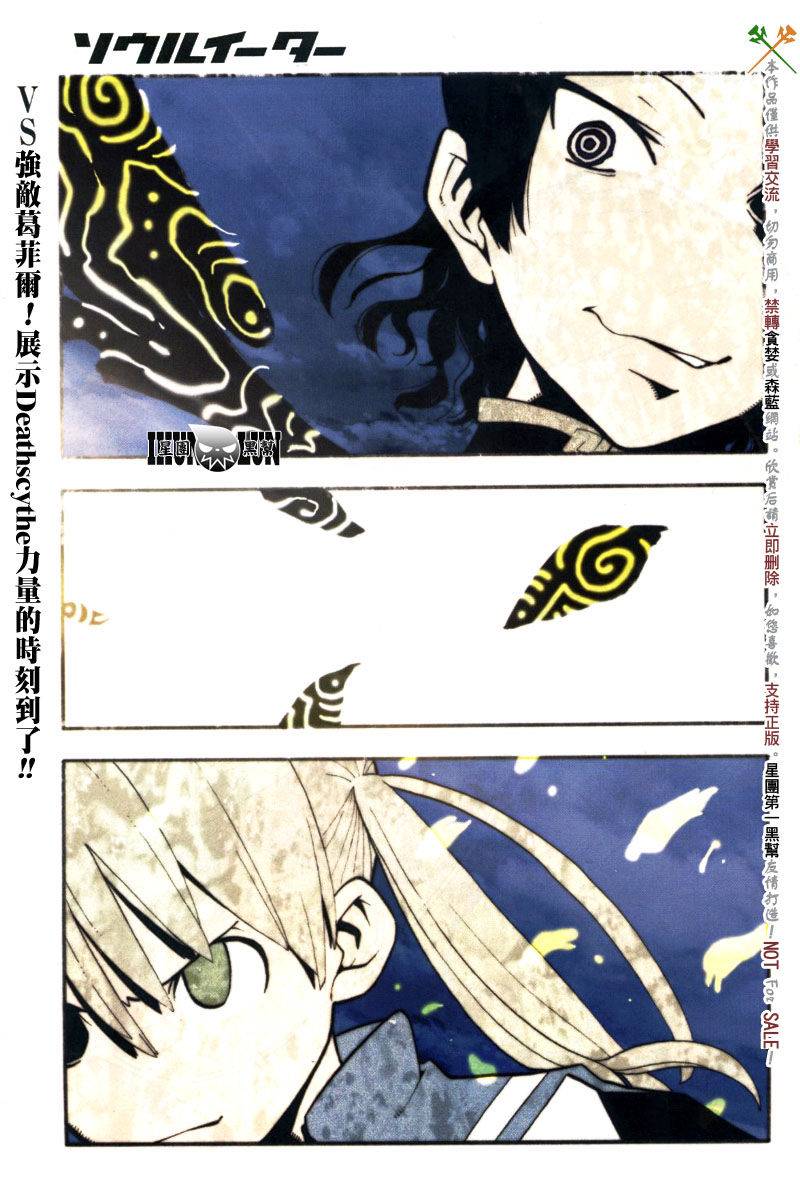 噬魂师动漫全集在线看漫画,第65话1图