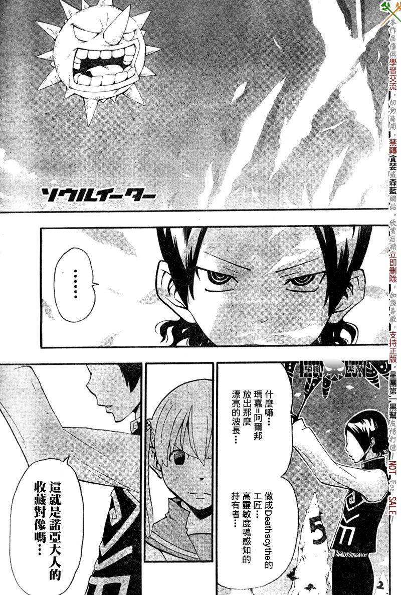 噬魂师动漫全集在线看漫画,第65话3图