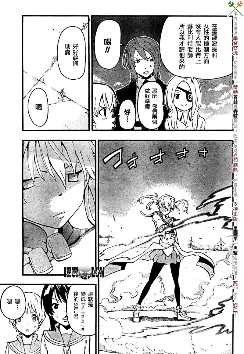 噬魂师在线观看动漫全集漫画,第63话5图