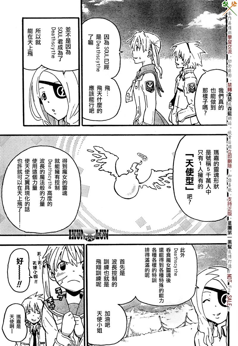 噬魂师在线观看动漫全集漫画,第63话3图