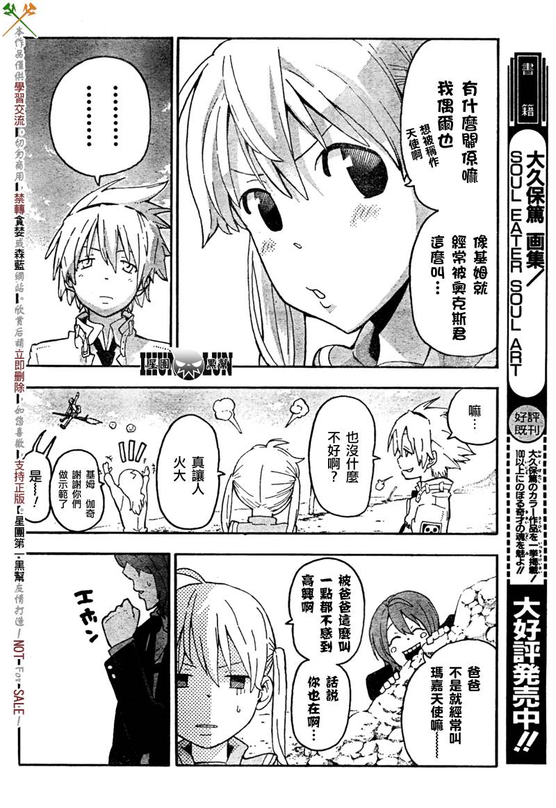 噬魂师在线观看动漫全集漫画,第63话4图