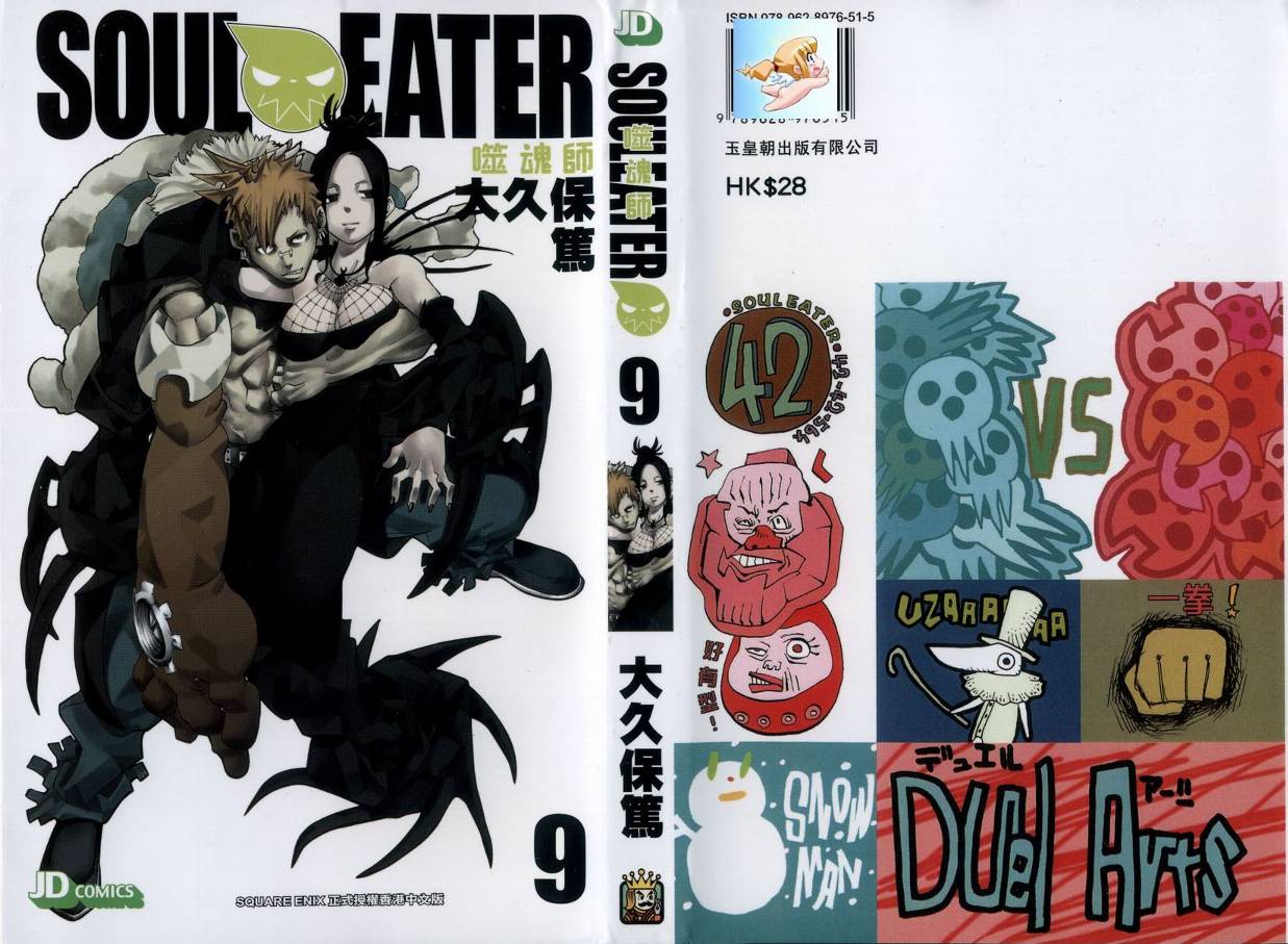 噬魂师动漫在线观看全集免费播放漫画,第9卷1图