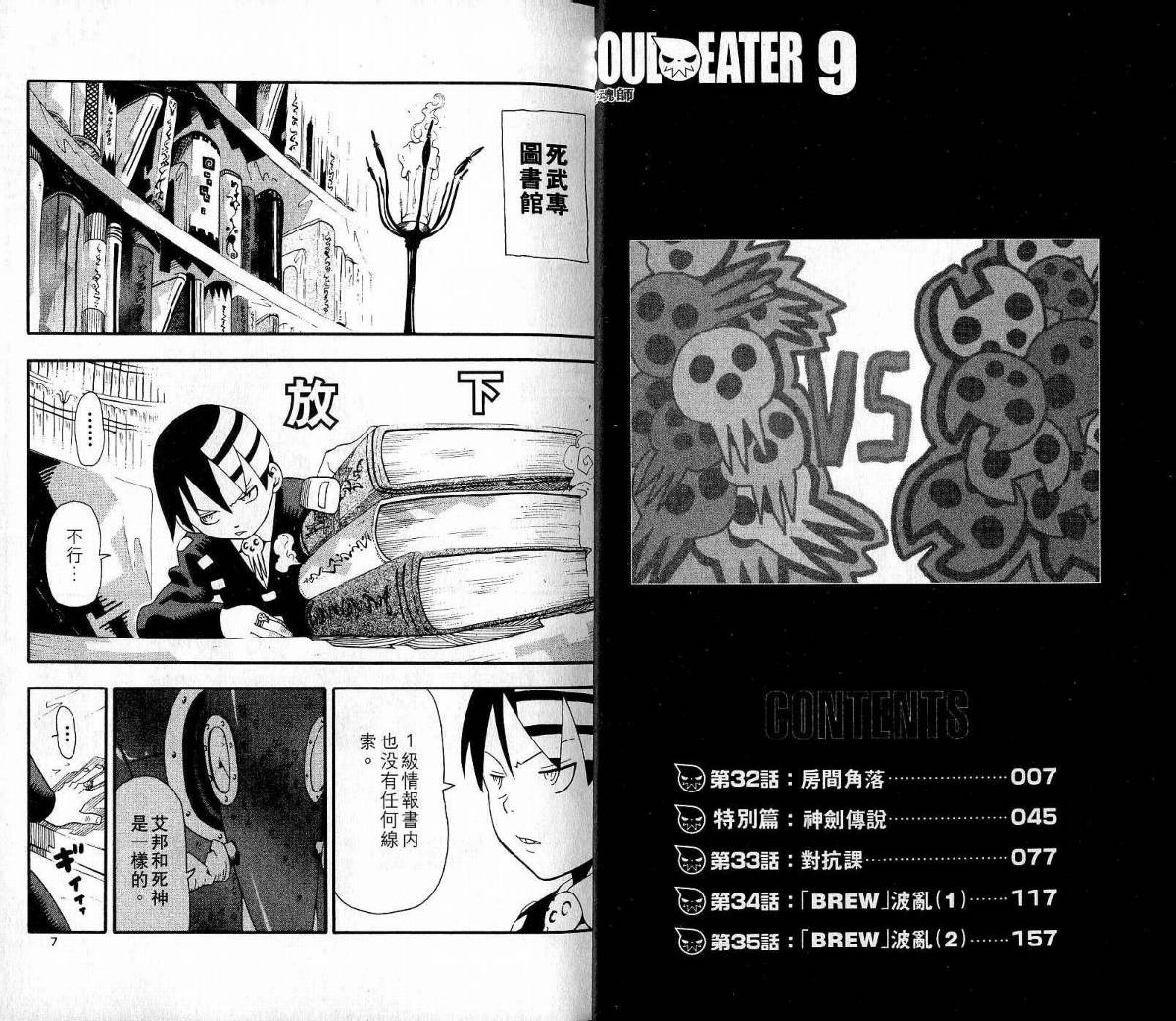 噬魂师动漫在线观看全集免费播放漫画,第9卷5图