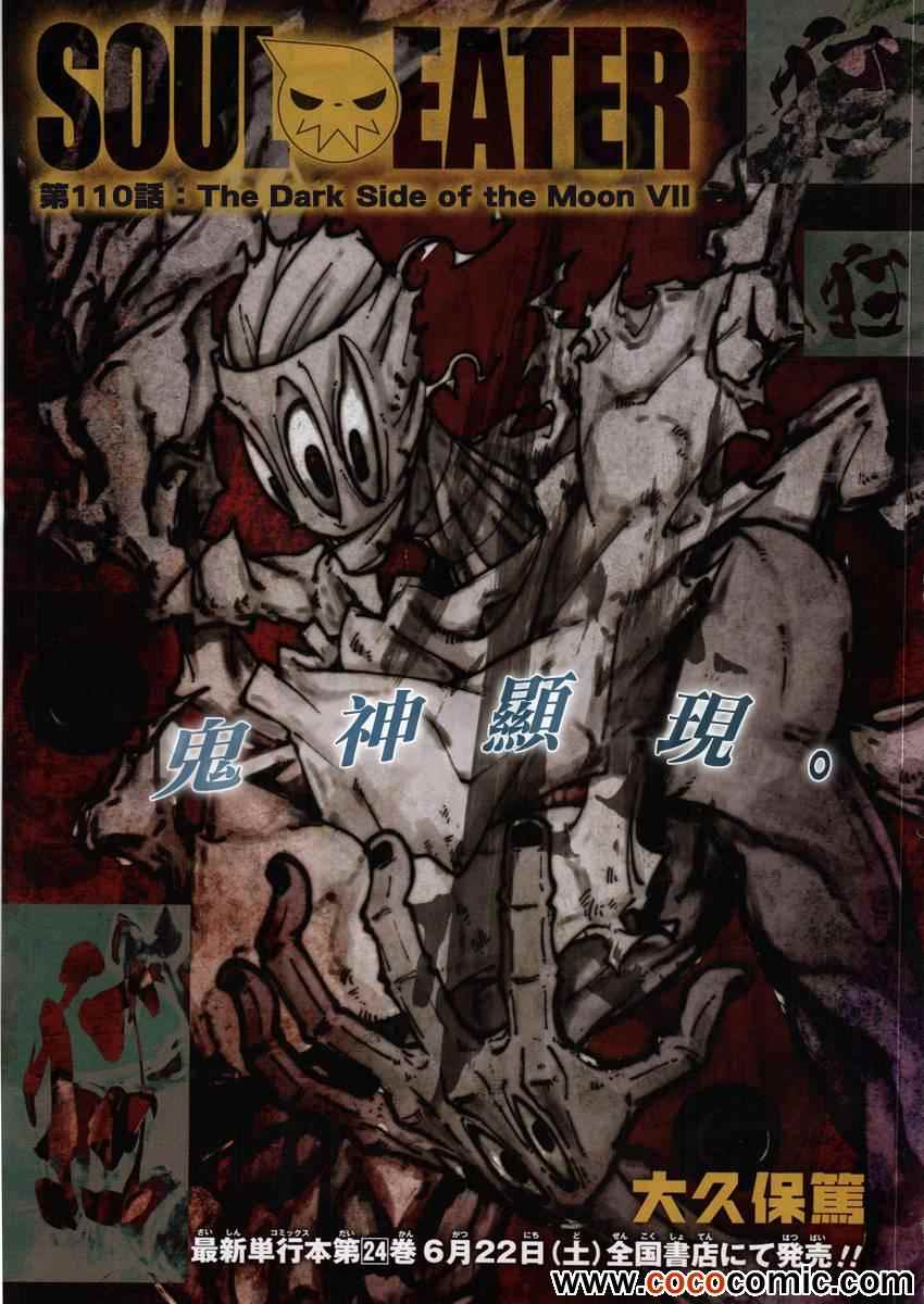 噬魂师图片漫画,第110话1图