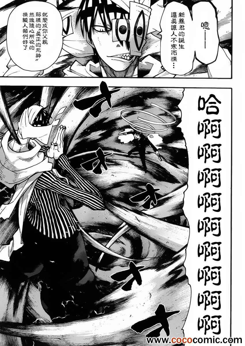 噬魂师图片漫画,第110话4图