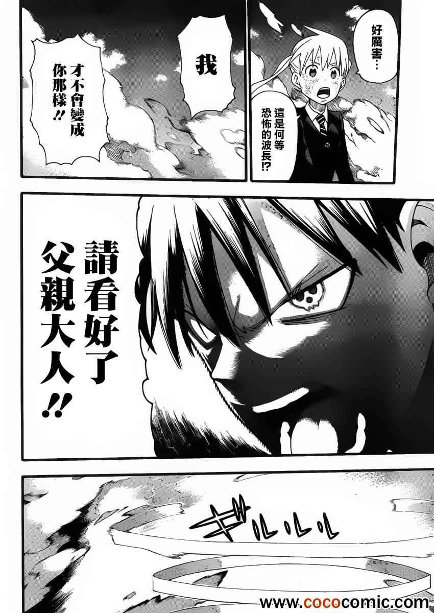 噬魂师图片漫画,第110话5图