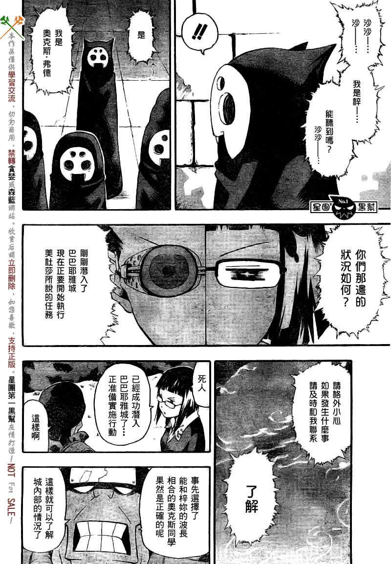 噬魂师动漫全集免费播放樱花在线看漫画,第48话5图