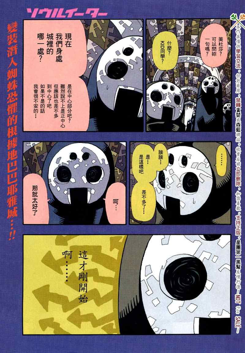 噬魂师动漫全集免费播放樱花在线看漫画,第48话2图