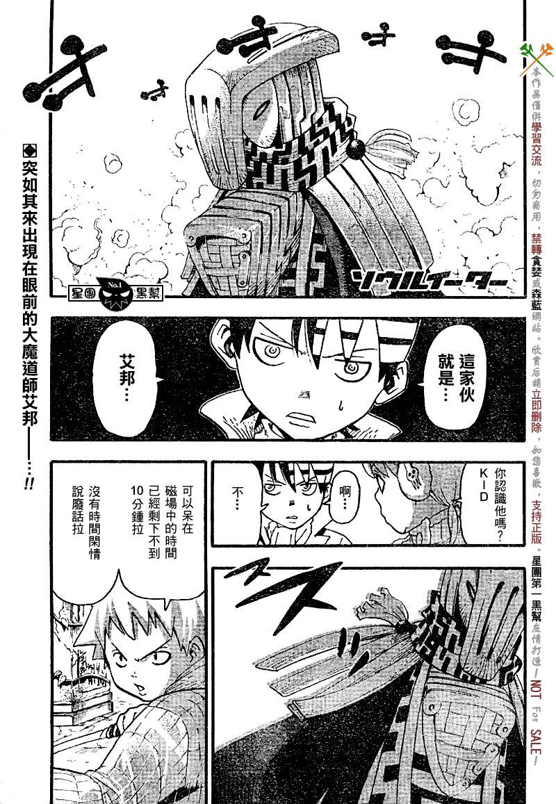 噬魂师主题曲漫画,第36话1图