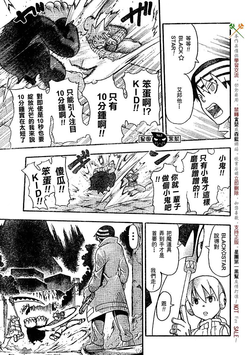 噬魂师主题曲漫画,第36话3图