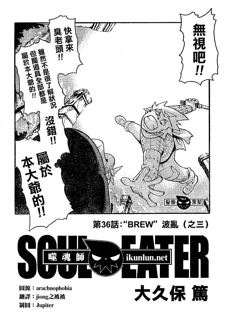 噬魂师主题曲漫画,第36话2图