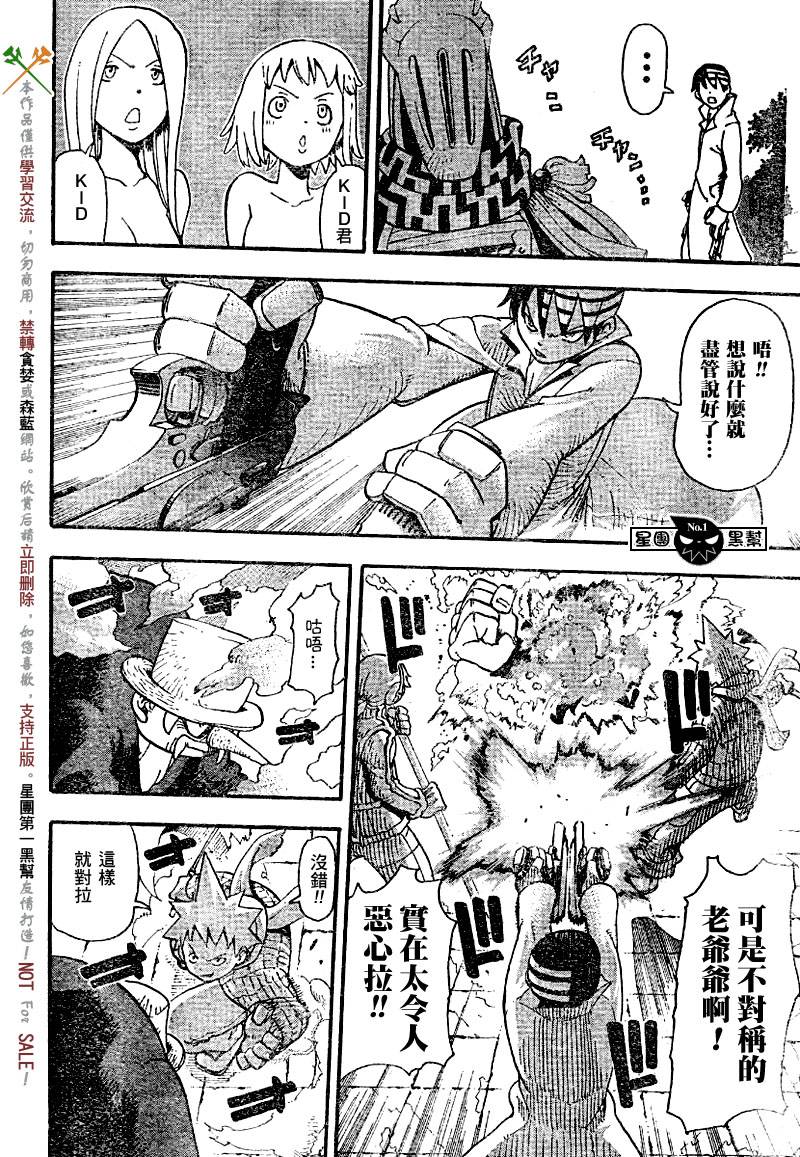 噬魂师主题曲漫画,第36话4图