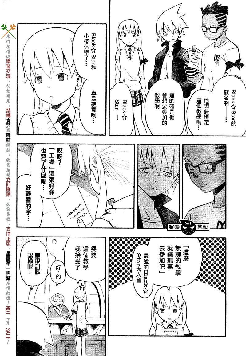 噬魂师在线观看樱花动漫风车漫画,第41话4图