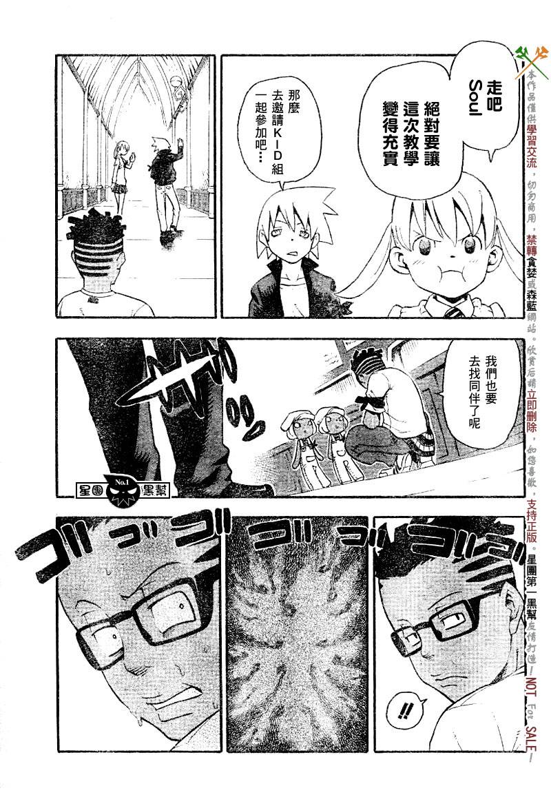 噬魂师在线观看樱花动漫风车漫画,第41话5图